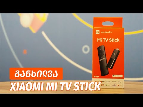 Xiaomi Mi TV Stick - ვიდეო განხილვა